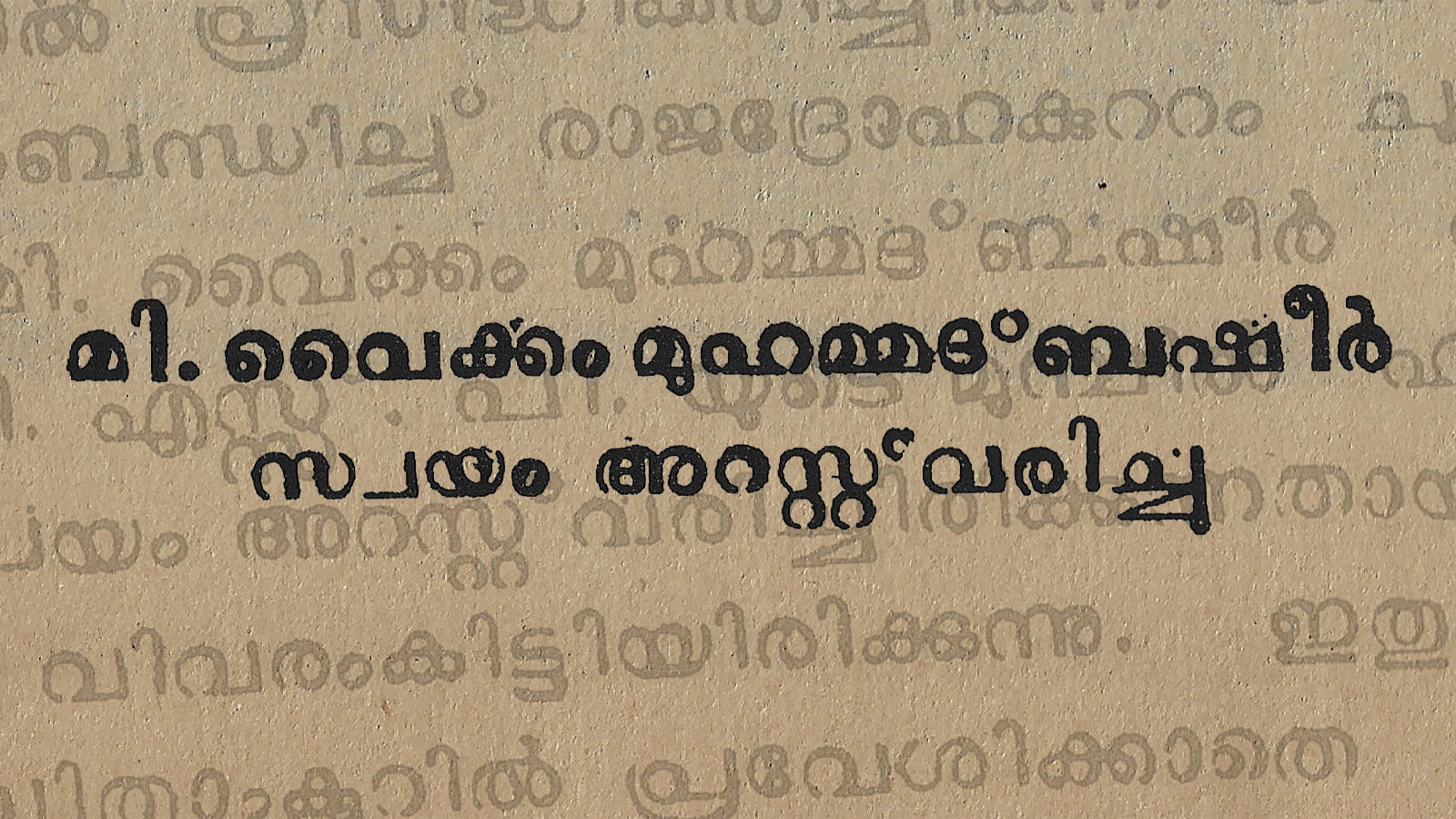 Vaikkom muhammed basheer arrest for sedition case 1942 news